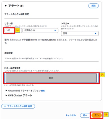 アラート設定および次へ押下画像