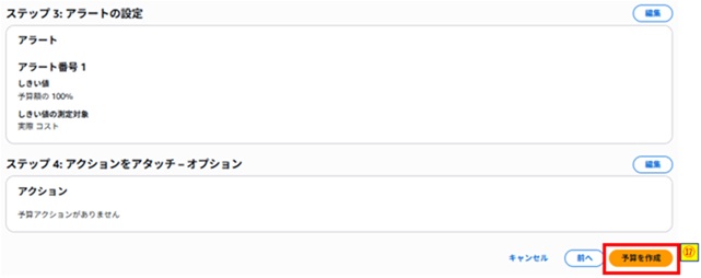 予算を作成押下画像