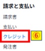 クレジットクリック画像
