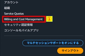 BillingandCostManagementクリック画像