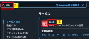 IAM検索クリック画像