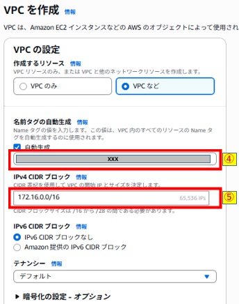 名前タグおよびIPv4CIDR入力画像
