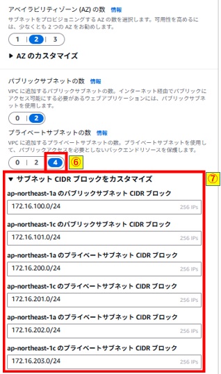 プライベートサブネットの数およびサブネットCIDRブロック入力画像