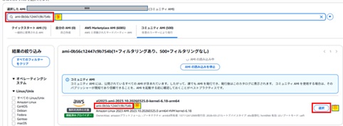 AMIID検索および選択ボタン押下画像