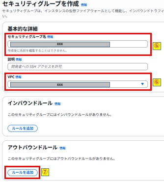 基本的な詳細入力およびルールを追加ボタン押下画像