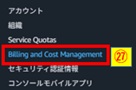 BillingandCostManagementクリック画像
