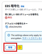 管理ボタン押下画像