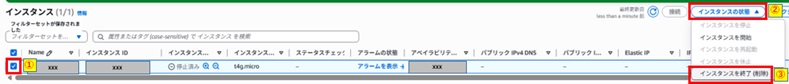 EC2チェックおよびインスタンスを終了(削除)クリック画像