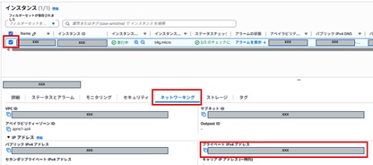 プライベートIPv4アドレス確認参考画像