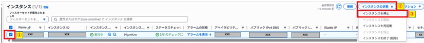 EC2チェックおよびインスタンスを停止クリック画像