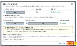 停止ボタン押下画像