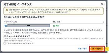 終了(削除)ボタン押下画像