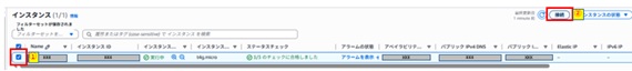 EC2チェックおよび接続ボタン押下画像