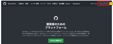 GitHubサインアップボタン押下画面